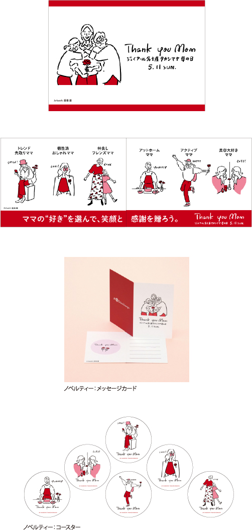 母の日のグラフィック広告とノベルティ画像